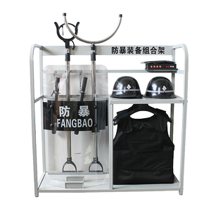 防暴安防装备组合架防爆架保安校园幼儿园安保器材8八件套展示柜