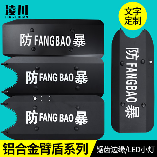 凌川多功能臂盾铝合金战术防暴盾牌手持金属护臂盾防护盾保安器材