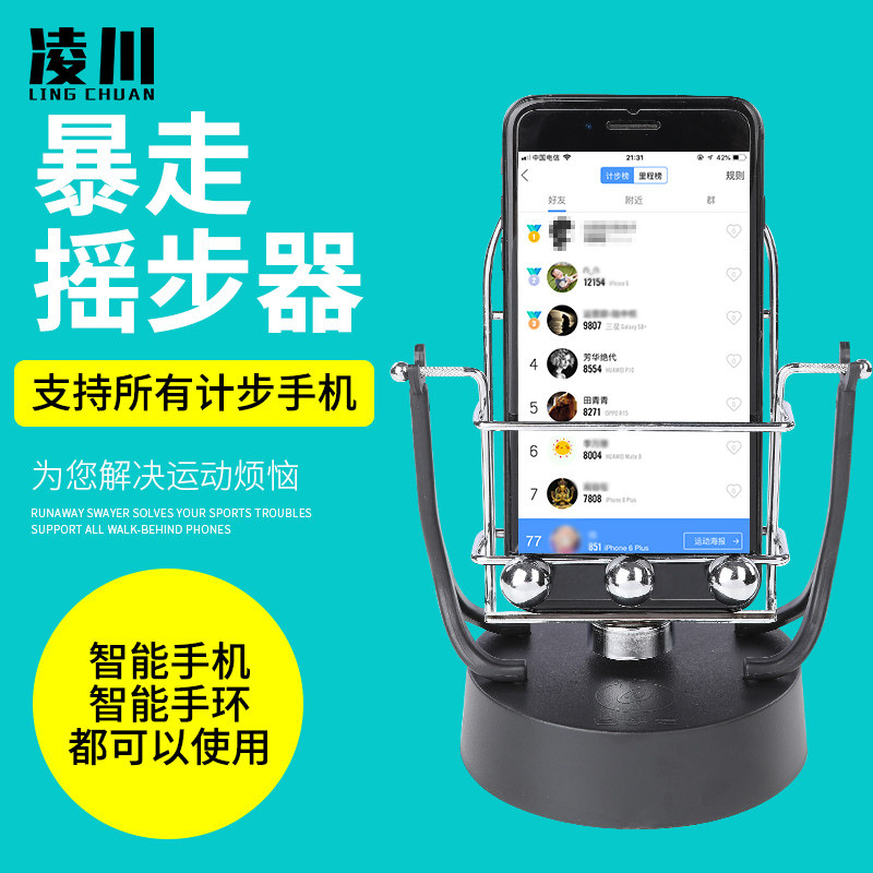 摇步器摇手机计步器摇摆器步数微信运动平安自动暴走走步刷步神器