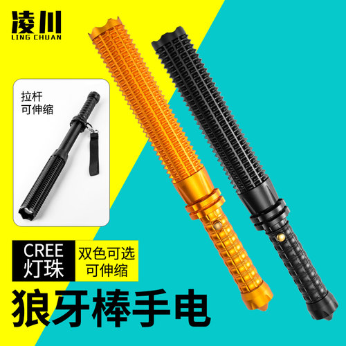 安保男女狼牙棒防暴自卫手电筒