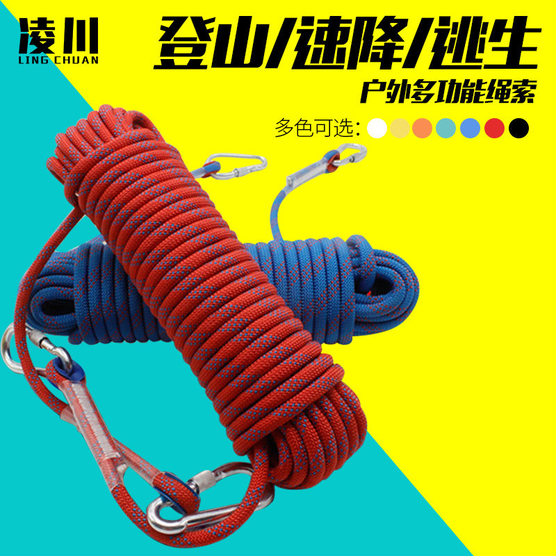 凌川户外登山绳安全绳攀登攀岩救援绳子耐磨应急救生逃生绳索装备