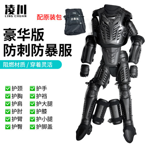 豪华全身防暴防刺阻燃硬质铠甲