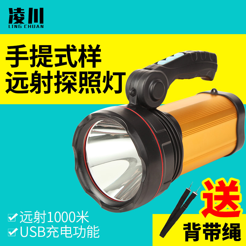 凌川防暴探照灯充电强光大功率led超亮远程户外手持手提式手电筒