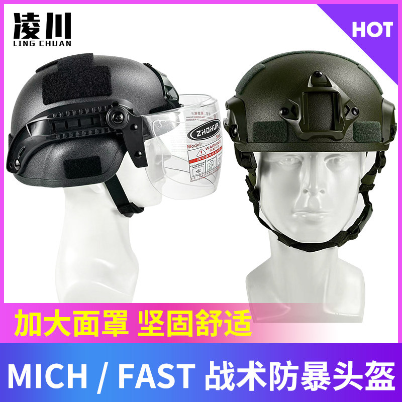 FAST MICH战术头盔行动版pc风镜骑行军迷户外CS野战防护防暴头盔