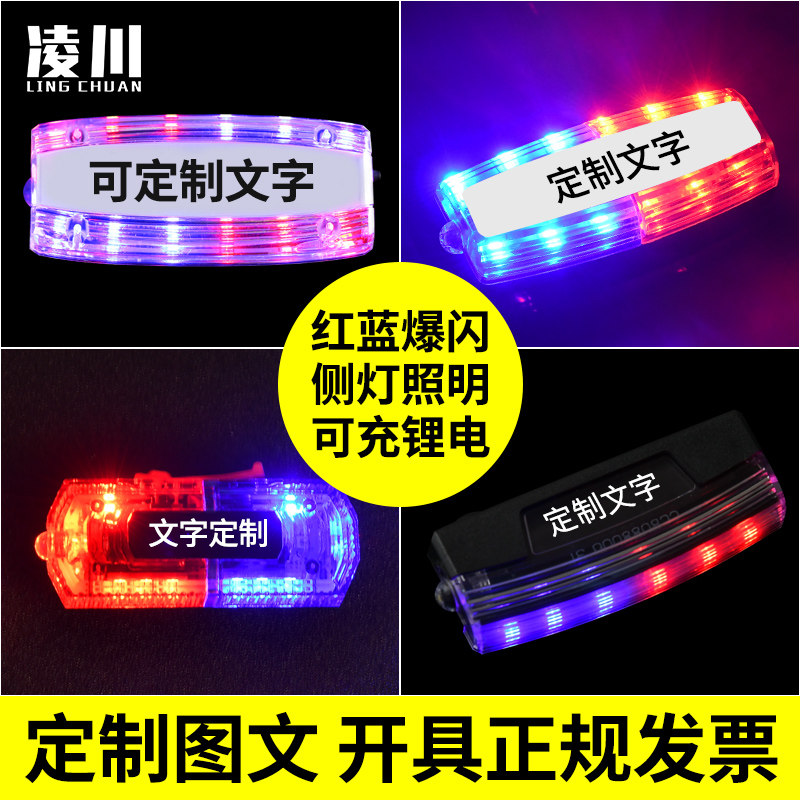充电巡逻肩灯爆闪灯夜间跑步红蓝