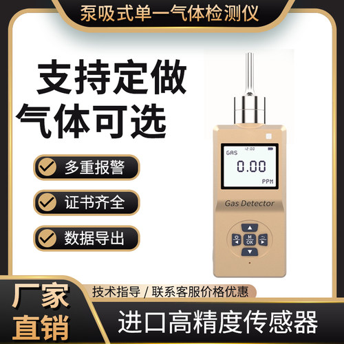 便携泵吸式臭氧气体检测仪可燃氢气二氧化碳硫化氢氩气氦气检漏仪