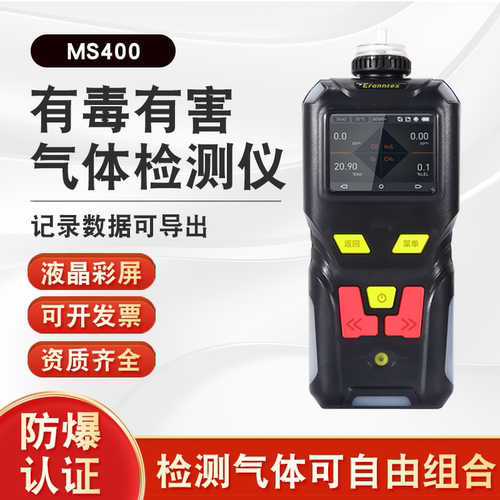 逸云天MS400四合一气体检测仪