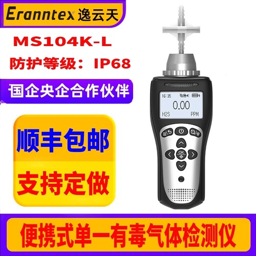 逸云天MS104K-L四合一气体检测仪