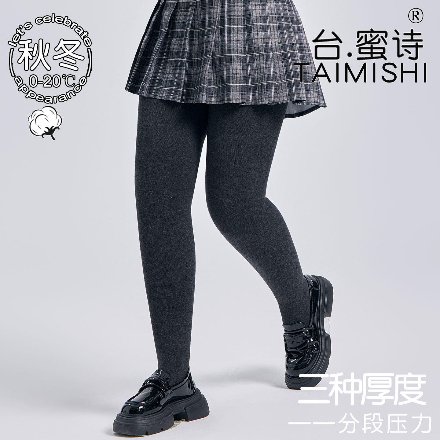 大码精梳棉分段压力瘦腿连裤袜高腰收腹打底裤女秋冬加绒加厚九分