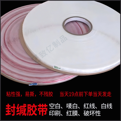 封缄胶带PE封口双面胶条文件塑料快递袋OPP自粘袋 珠光膜破坏胶带