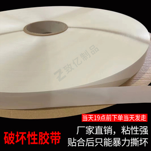破坏性胶带封口双面胶条自粘快递袋自封袋塑料袋珠光膜封缄胶带厂