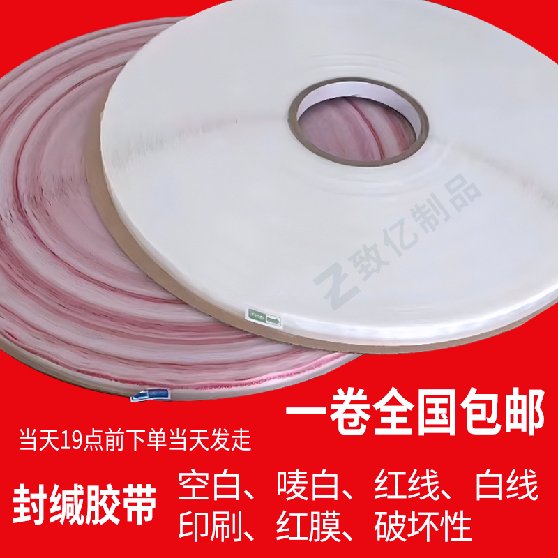 珠光膜PE/OPP多尺寸轻剥离粘性强