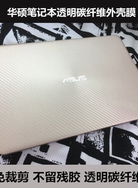 华硕U3100U UX331UN贴膜ZenBook 13 E200h U3000U外壳膜碳纤维膜