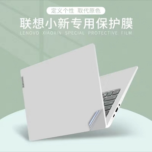 联想小新Pro14ITL小新Pro14IHU 小新Pro14ACH贴膜透明银色外壳膜
