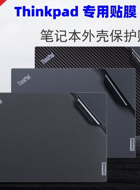 Thinkad T490 T495 P43S原装贴膜P14S T14 Gen 1保护贴纸外壳膜