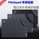 T490 T14 T495 Thinkad P43S原装 贴膜P14S Gen 1保护贴纸外壳膜