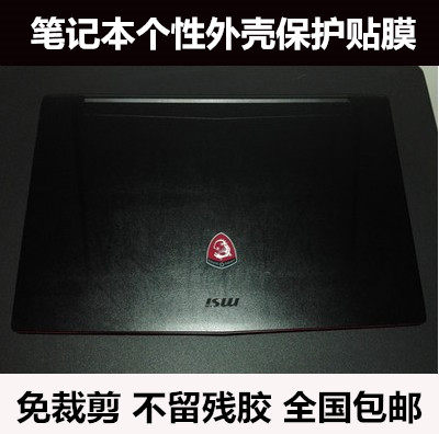微星笔记本贴膜GP63 GS65贴纸GE73 GT75外壳膜 羊皮纹保护膜