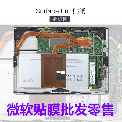 微软Surface贴膜Pro4 pro5 pro6 pro7贴纸背膜RT pro1 pro2保护膜
