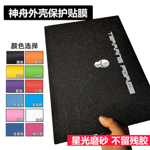 K670G 神舟贴膜精盾T96 G8外壳膜 T6ti K360E 星光磨砂 T97