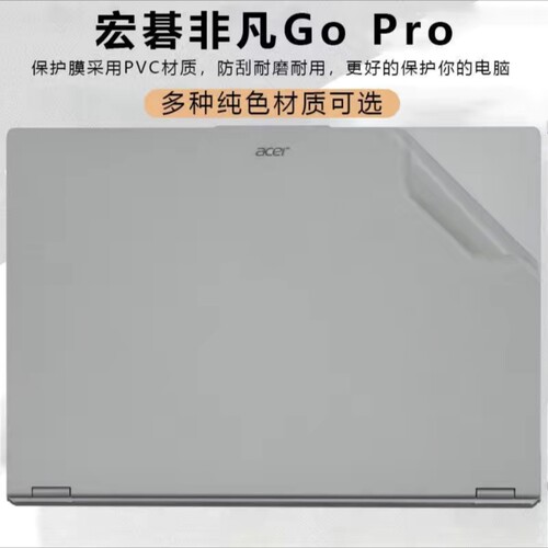 宏碁非凡s3pro贴膜2023款非凡go青春版保护膜N21C2笔记本电脑贴纸