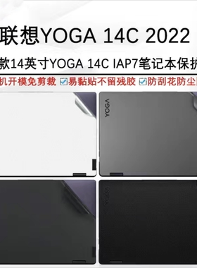 2022/21款联想Yoga Air14c IAP7保护膜IAH7电脑贴纸Pro 14s外壳膜