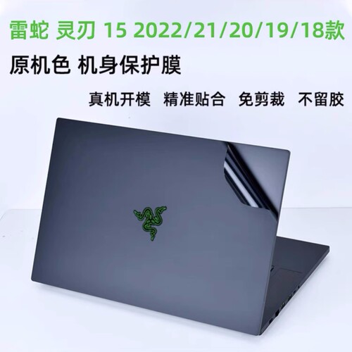 雷蛇razer灵刃18 RZ09-0484 灵刃17 2022款外壳膜笔记本贴膜保护