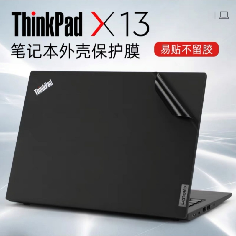 2022款thinkpadx13贴膜贴纸 X13Gen3保护膜X13 gen2外壳膜机身膜