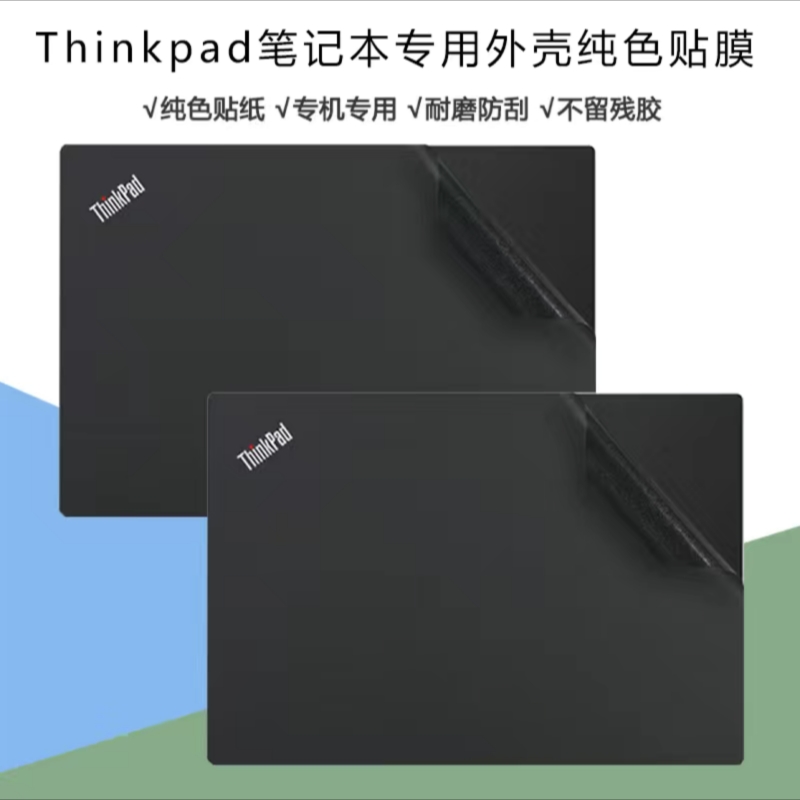 ThinkPadE14贴纸2023款E14 Gen5外壳膜ThinkPad E14 gen3gen2贴膜