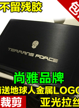 炫龙V5耀9000毁灭者KP2金属狂潮黑曼巴V56Pro V57贴纸金属拉丝