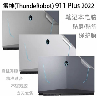 雷神911Plus笔记本贴纸2022贴膜ThundeRobot外壳膜17.3寸机身纯色
