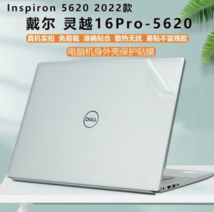 戴尔灵越16Pro贴膜5620电脑贴纸5625透明保护膜Inspiron16外壳膜