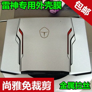雷神911MT逐影者Dino x5ta x6 x7a贴膜G17X外壳膜金属拉丝G155P