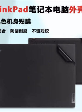 Thinkpad W540 W541贴膜T550S W550S外壳膜T560 P50S原色机身膜