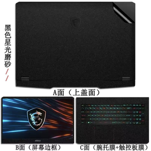 微星笔记本PL62 GS66 P65 GL75原装贴膜贴纸保护膜外壳膜机身膜