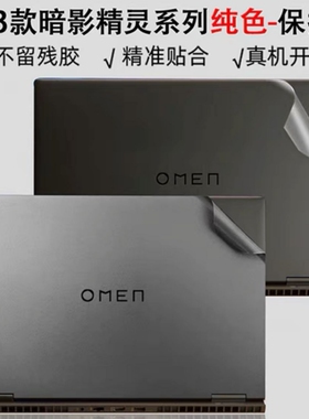 2023款暗影精灵9/9plus/9SLIM纯色贴纸笔记本16.1英寸机身保护膜