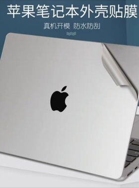 苹果A1398笔记本贴膜A1466 A1278 A1288 A1297外壳膜银色膜保护膜