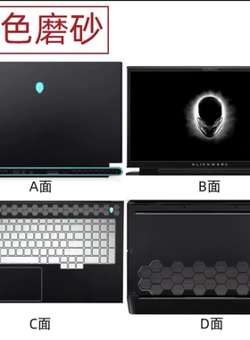 外星人笔记本贴膜外星人2019 M15 R2 M17 R2外壳膜贴纸黑色磨砂