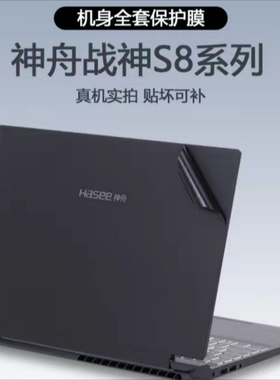 15.6寸神舟战神S8D6贴纸Z8D6 SQ1外壳贴膜S8C4机身S8-DA5NS保护膜