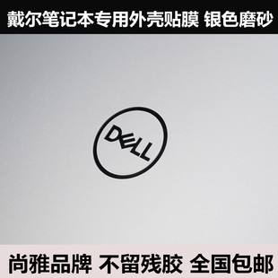 E5430贴膜贴纸保护 E6440机身膜E6230 戴尔适用外壳膜M4800 E7470