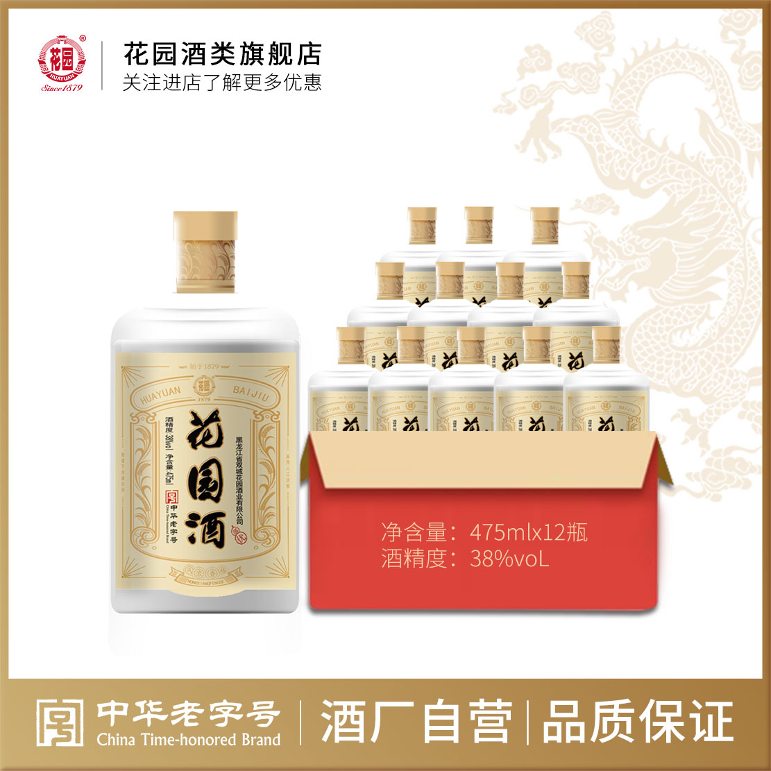 【中华老字号】双城花园酒(大部优)38度475ml浓香型白酒整箱12瓶