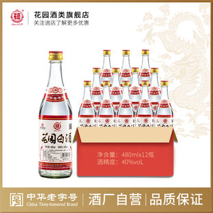東北白酒 480ml每瓶 濃香型 40度 中華老字號 雙城花園白酒