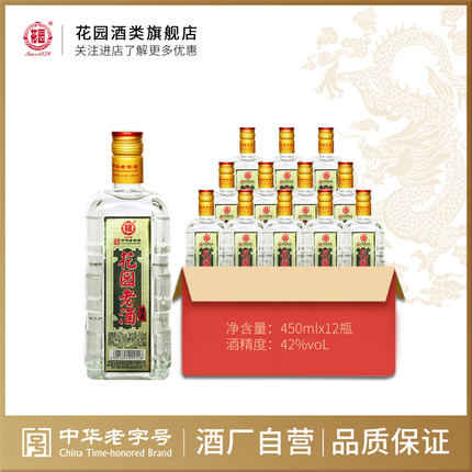 【中华老字号】双城花园老酒(清柔)42度450ml整箱12瓶浓香型白酒