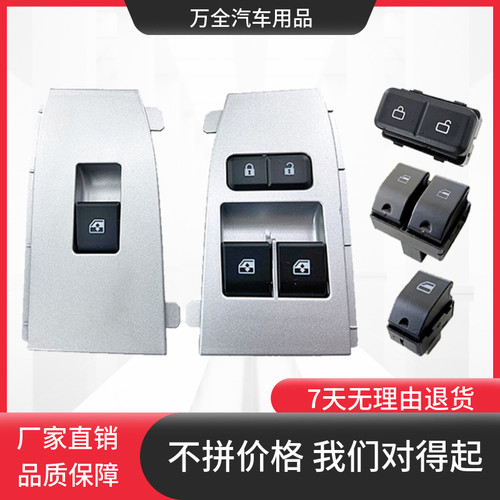 祥龙车门玻璃升降开关汽车配件