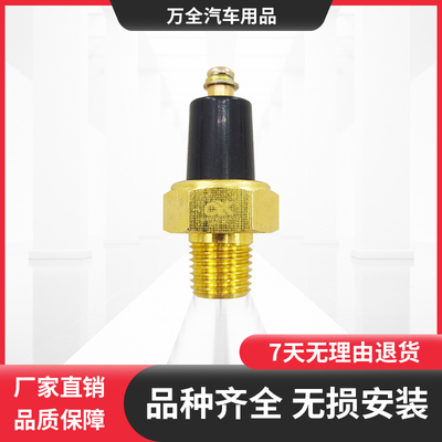 南骏云内机油压力传感器汽车配件
