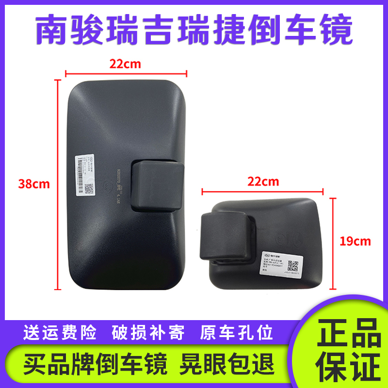 南骏瑞吉瑞捷倒车镜汽车配件原厂