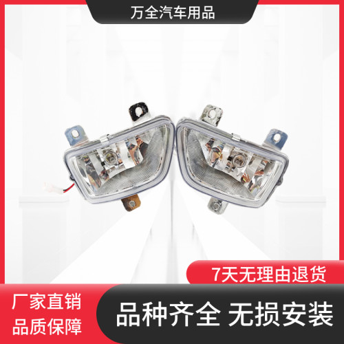 南骏瑞吉雾灯保险杠杠灯汽车配件