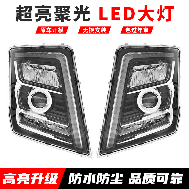 陕汽德龙X5000大灯总成