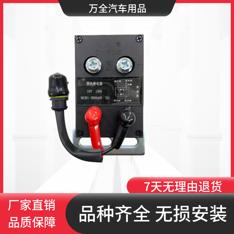 南骏瑞越瑞吉发动机预热继电器