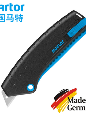 德国马特Martor125001弹簧式回弹安全刀弹簧开箱刀美工刀开包器