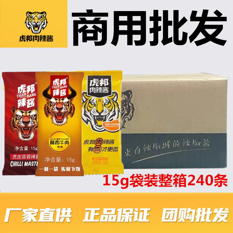【外卖商用】虎邦辣酱15g鲁西风味袋装整箱牛肉酱拌饭拌面辣椒酱